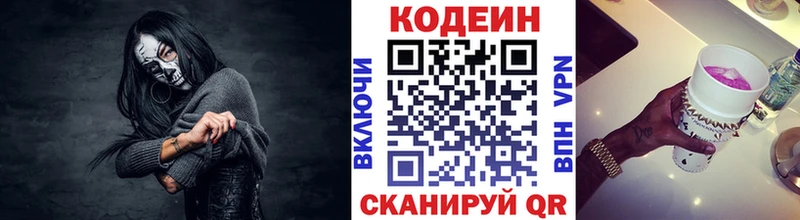 Кодеин Purple Drank  где найти наркотики  Нязепетровск 